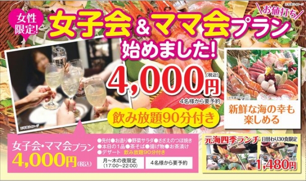 女子会・ママ会