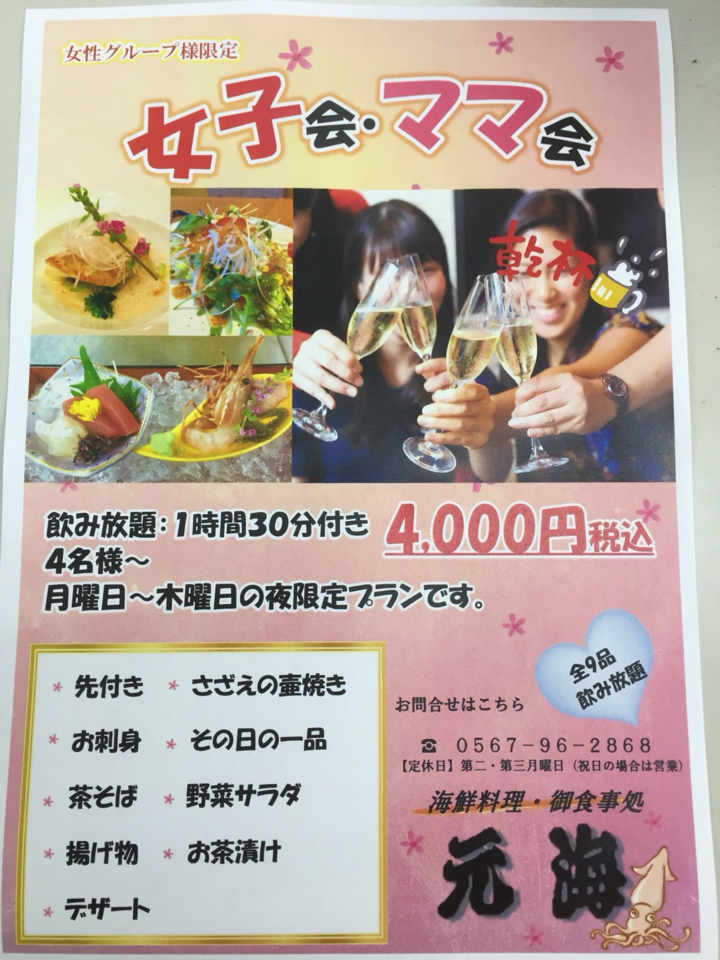 女子会・ママ会4,000円